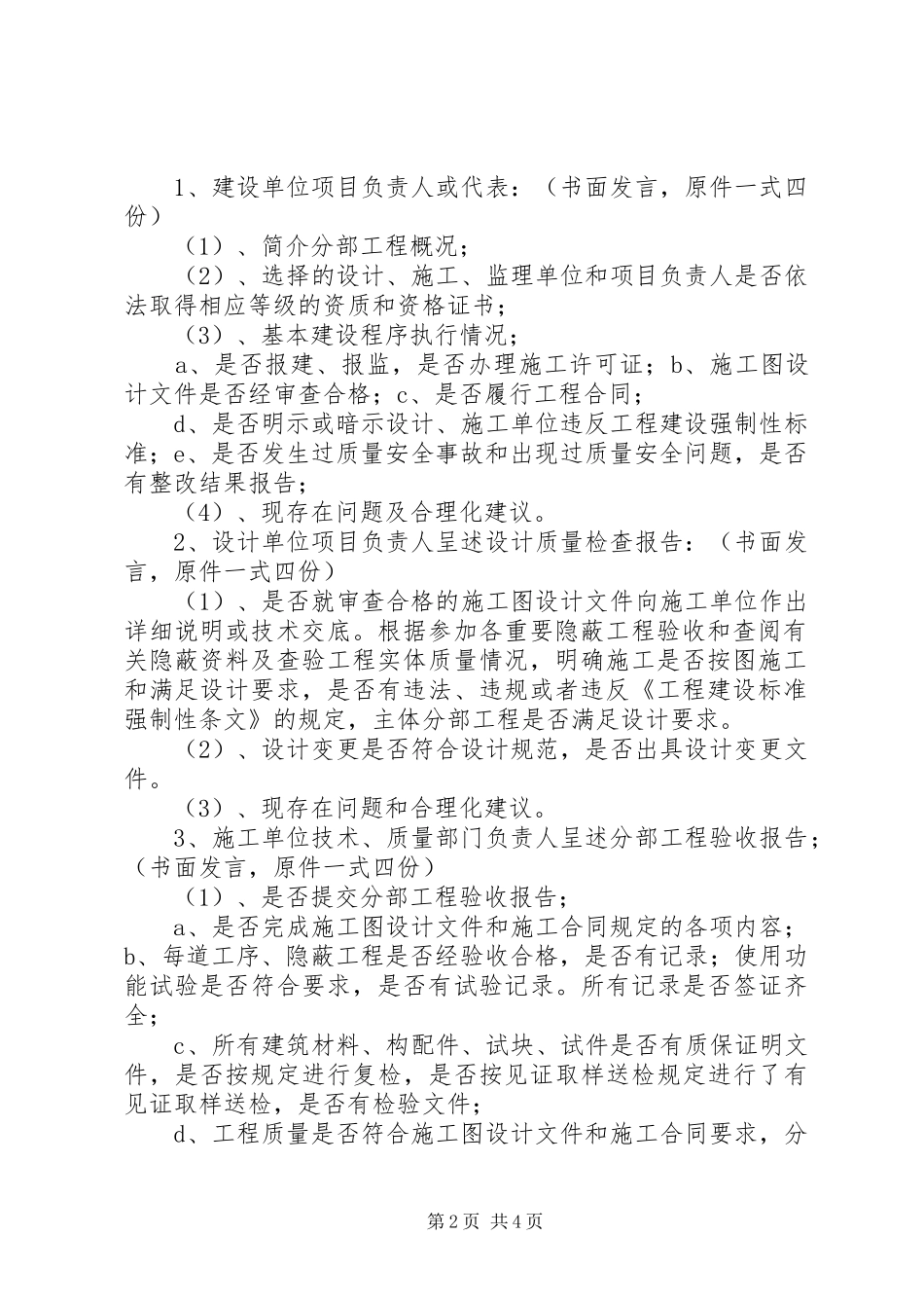 节能分部工程验收计划书_第2页