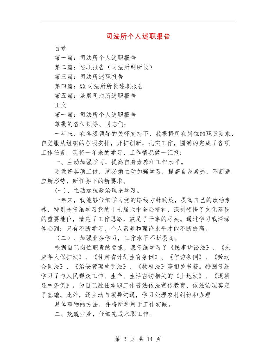 司法所个人述职报告_第2页