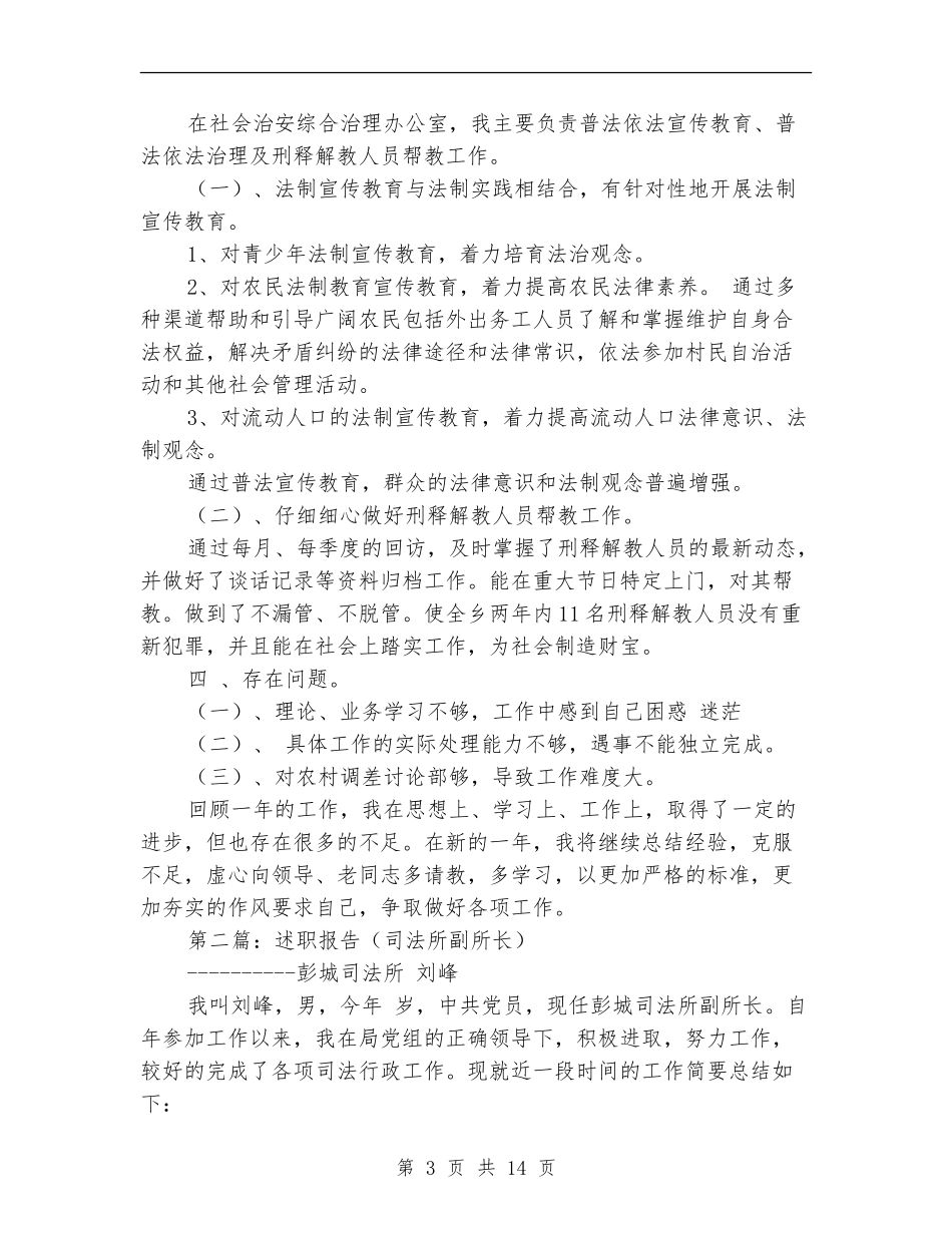 司法所个人述职报告_第3页