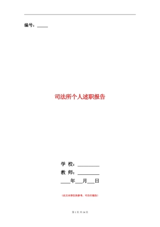 司法所个人述职报告