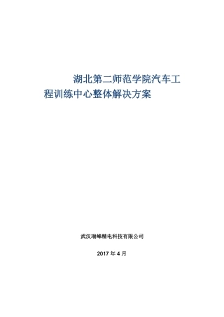汽车工程训练中心整体建设方案培训资料