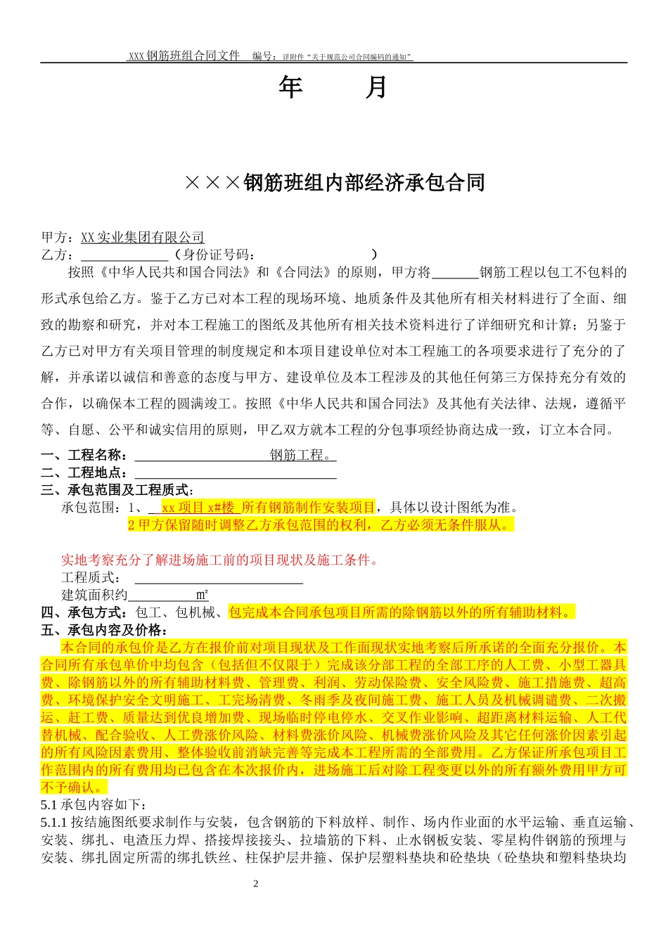钢筋班组承包合同(范本)_第2页