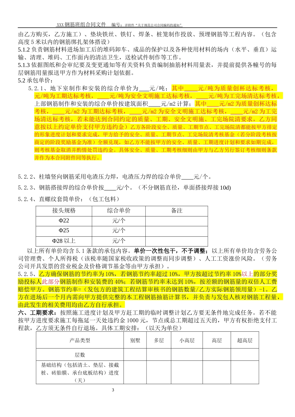 钢筋班组承包合同(范本)_第3页
