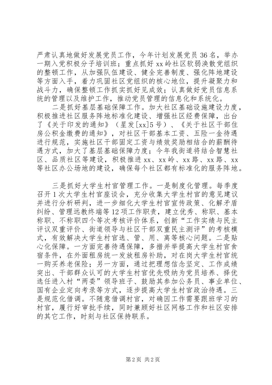 街道办党建工作计划_第2页