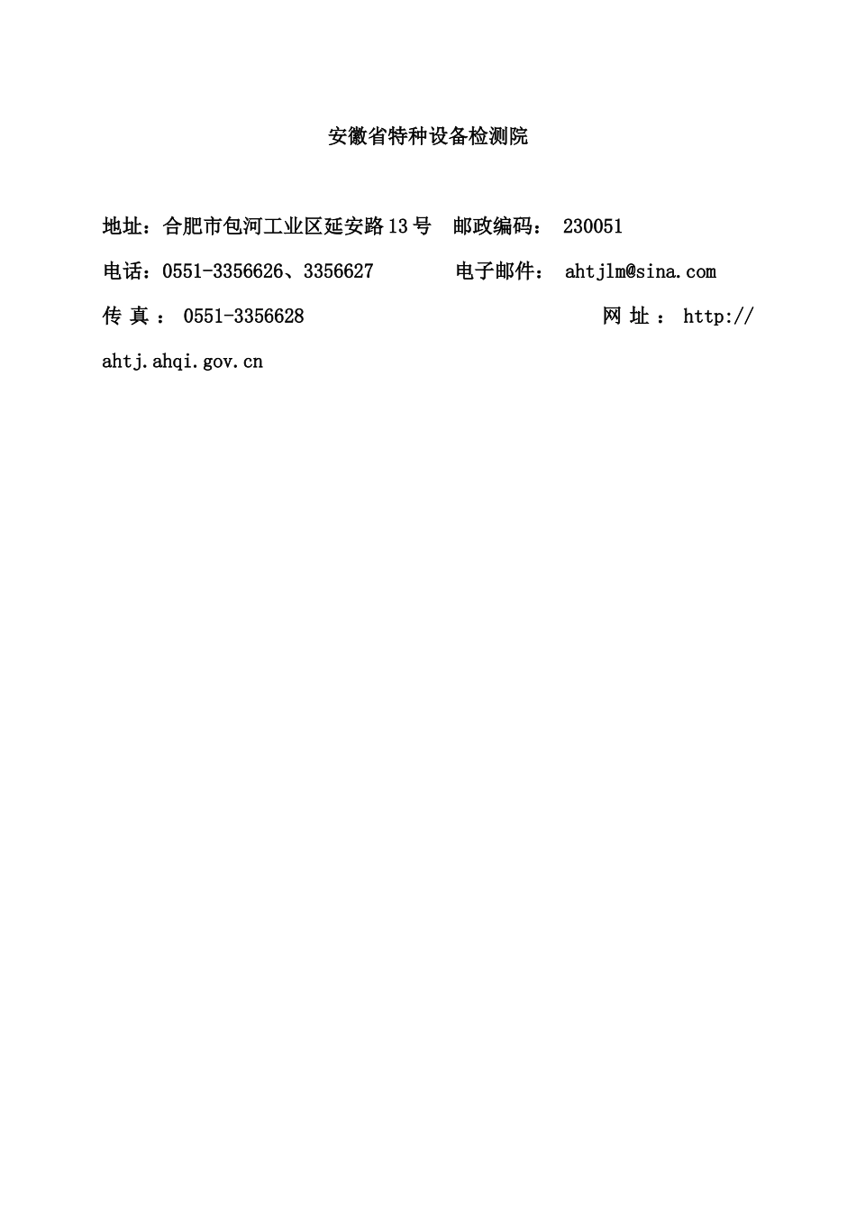 锅炉检验报告与记录填写要求_第2页