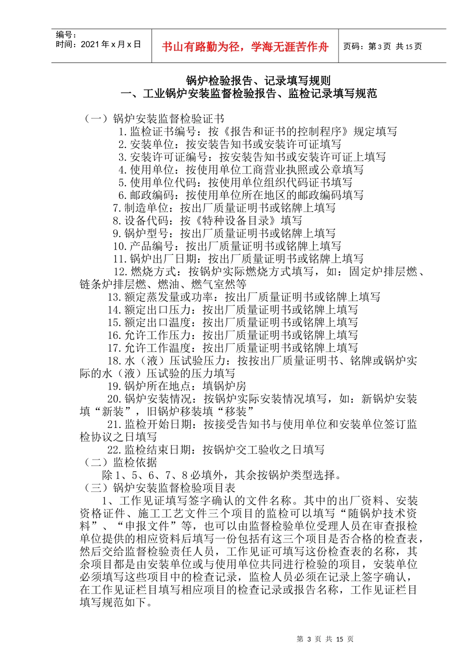 锅炉检验报告与记录填写要求_第3页
