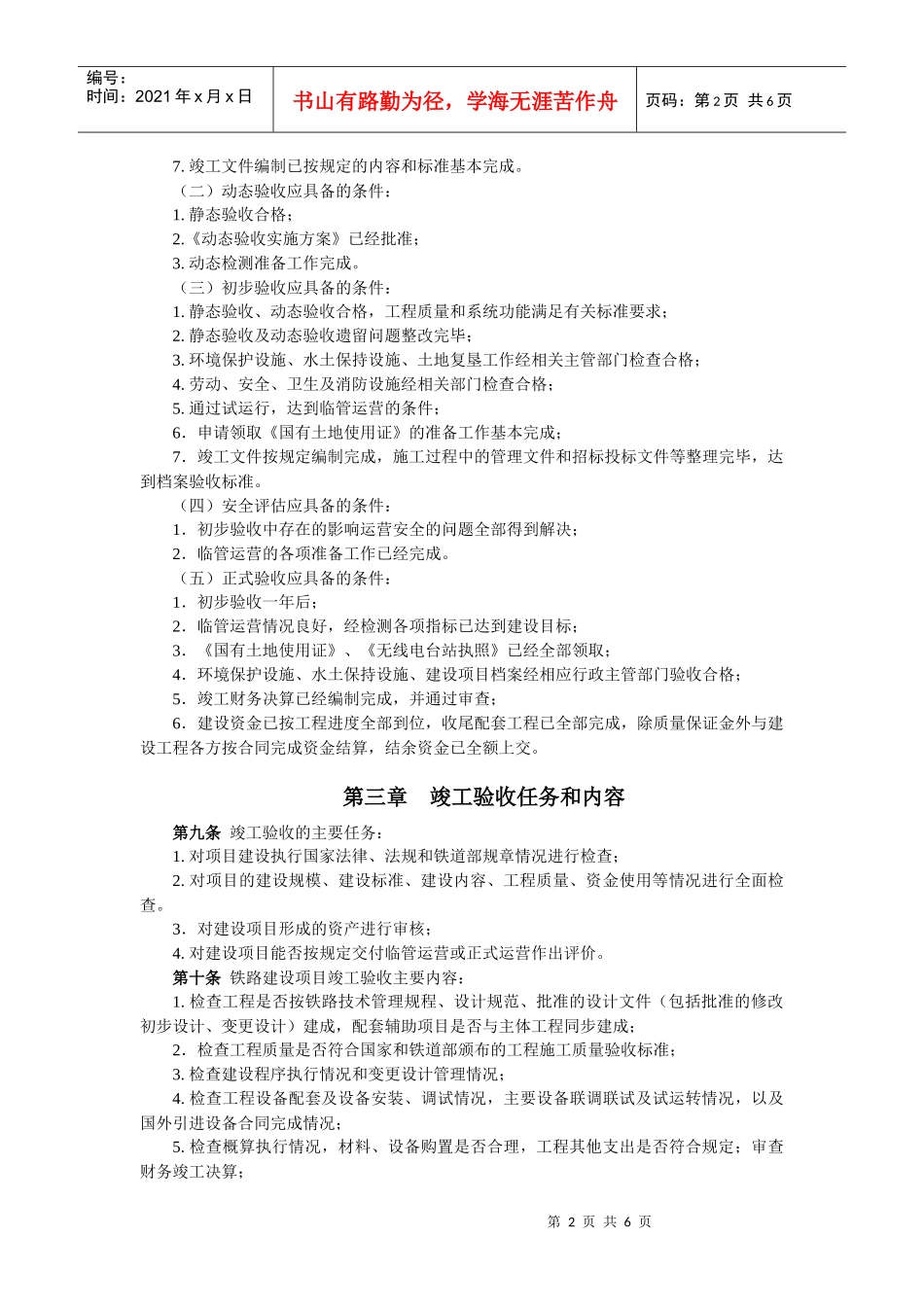 铁路建设项目竣工验收交接办法5093845797_第2页
