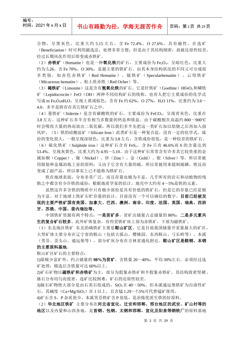 钢铁基础知识_第2页