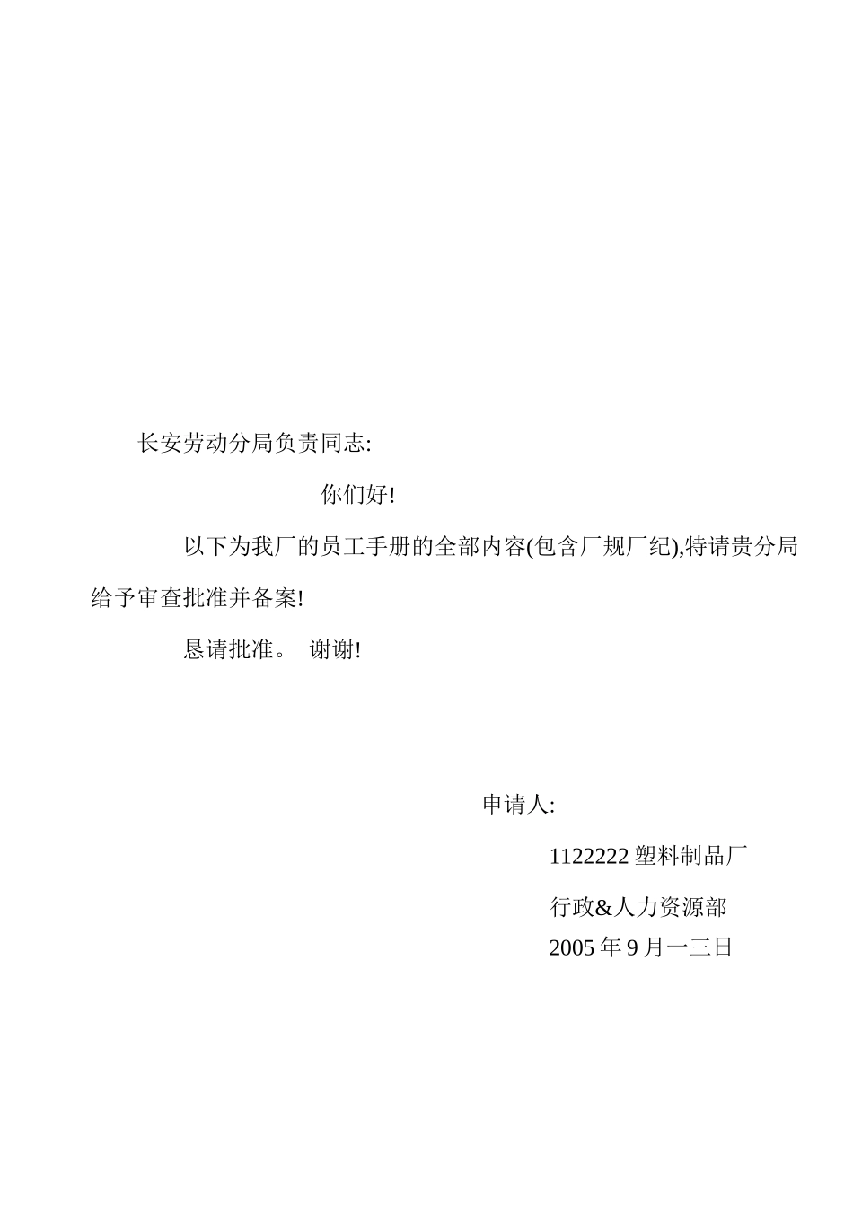 某塑料制品厂员工手册_第1页