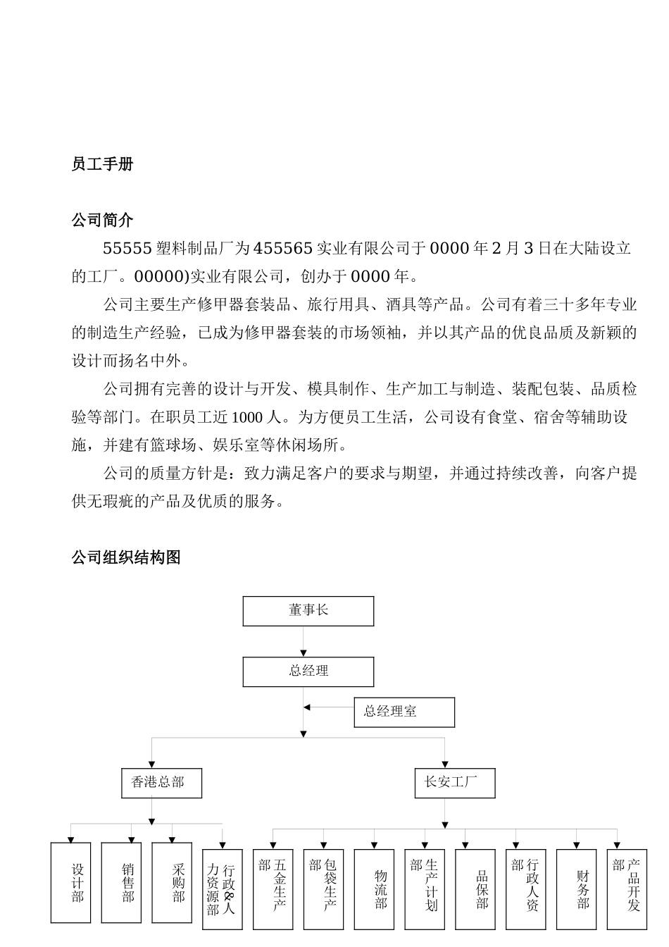 某塑料制品厂员工手册_第2页