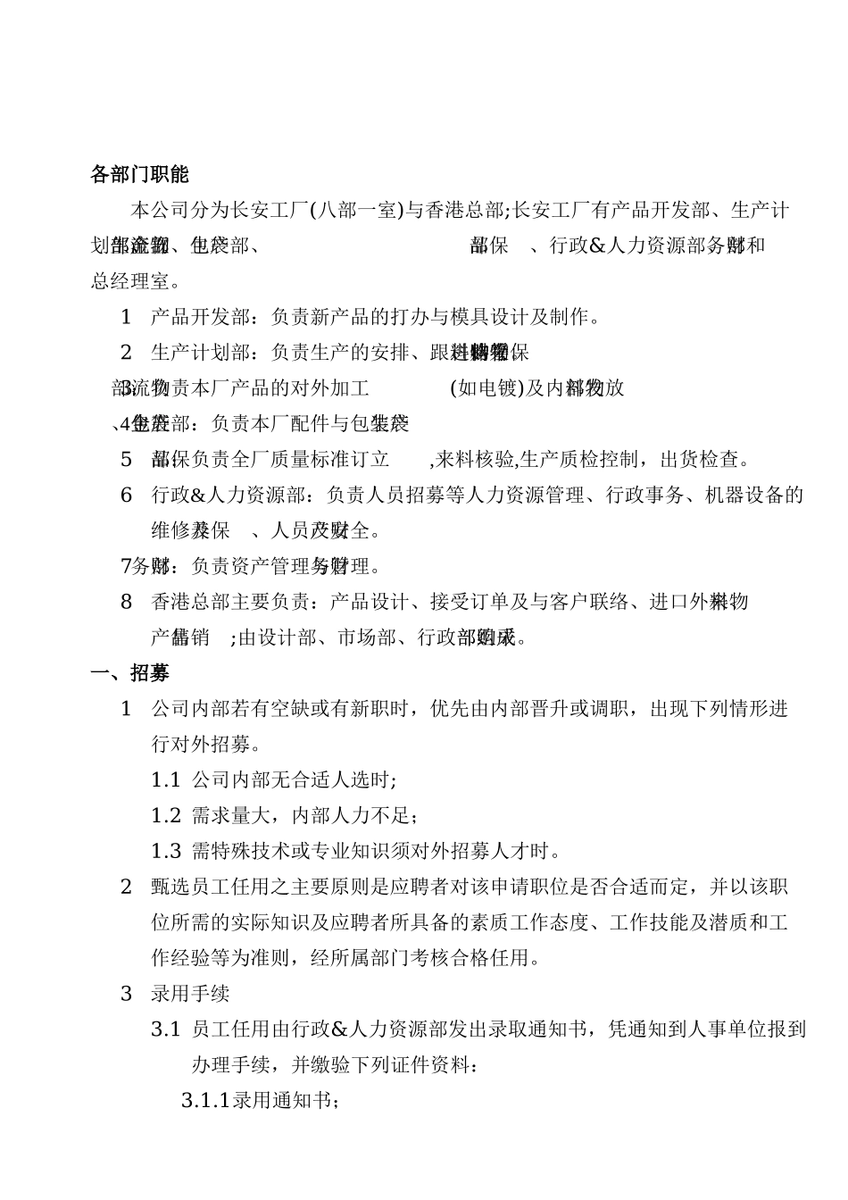 某塑料制品厂员工手册_第3页