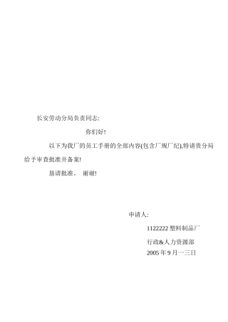 某塑料制品厂员工手册