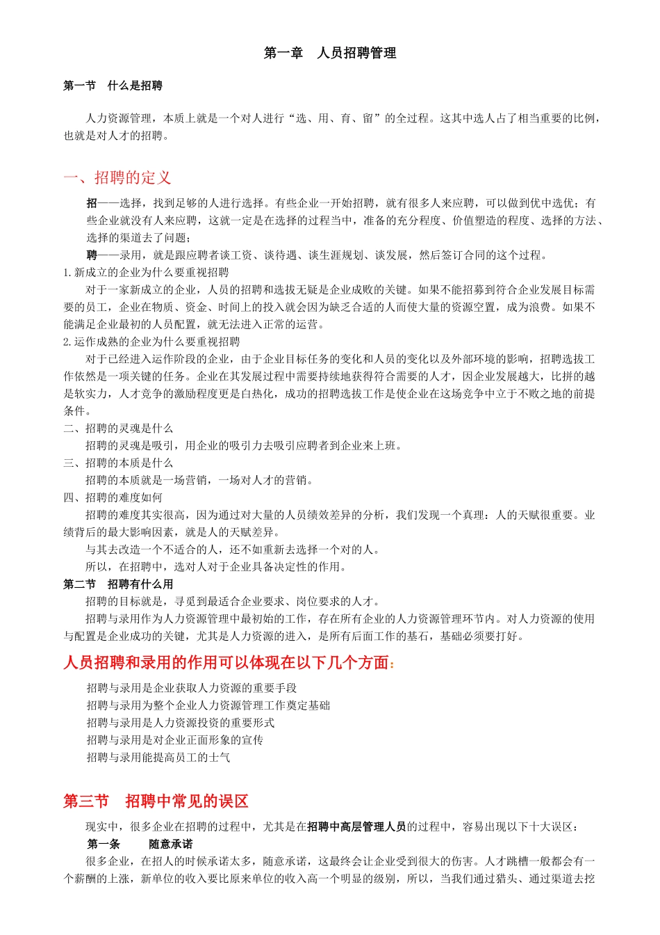 招聘与配置精华版_第1页