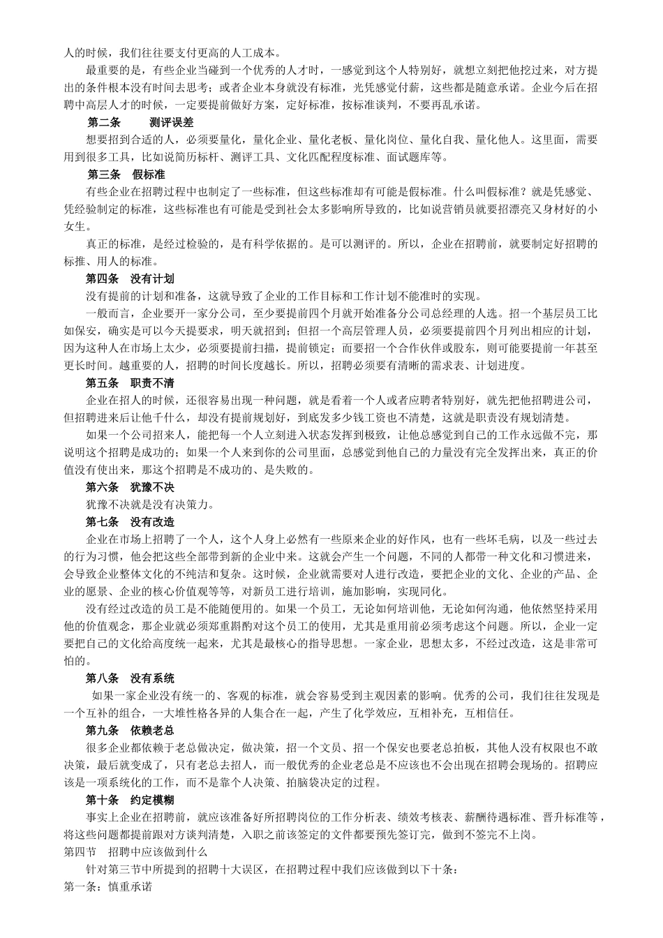 招聘与配置精华版_第2页