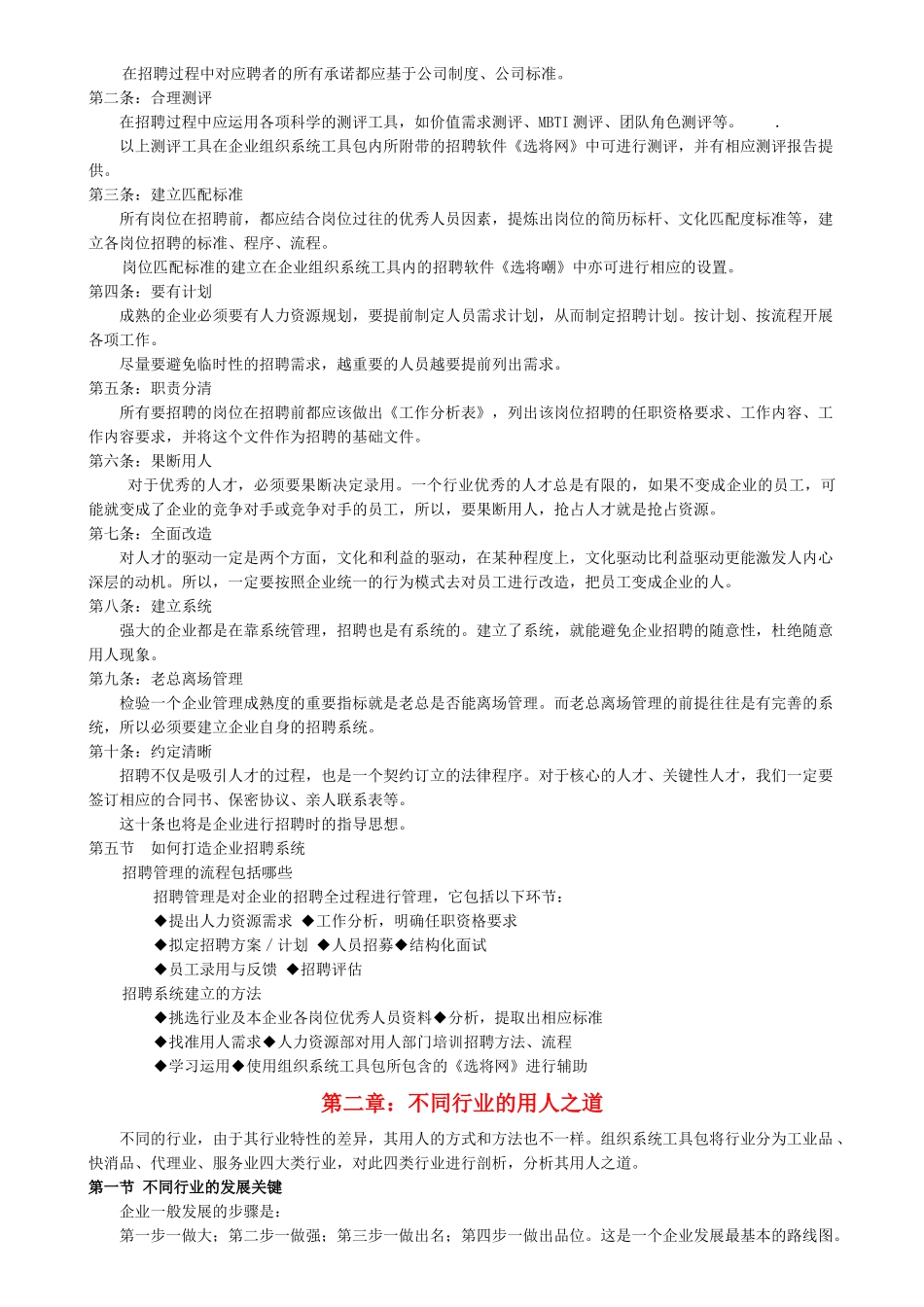 招聘与配置精华版_第3页