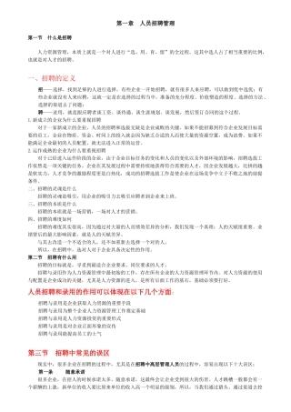 招聘与配置精华版