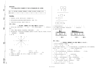 2024年重点小学三年级数学过关检测试卷B卷-含答案