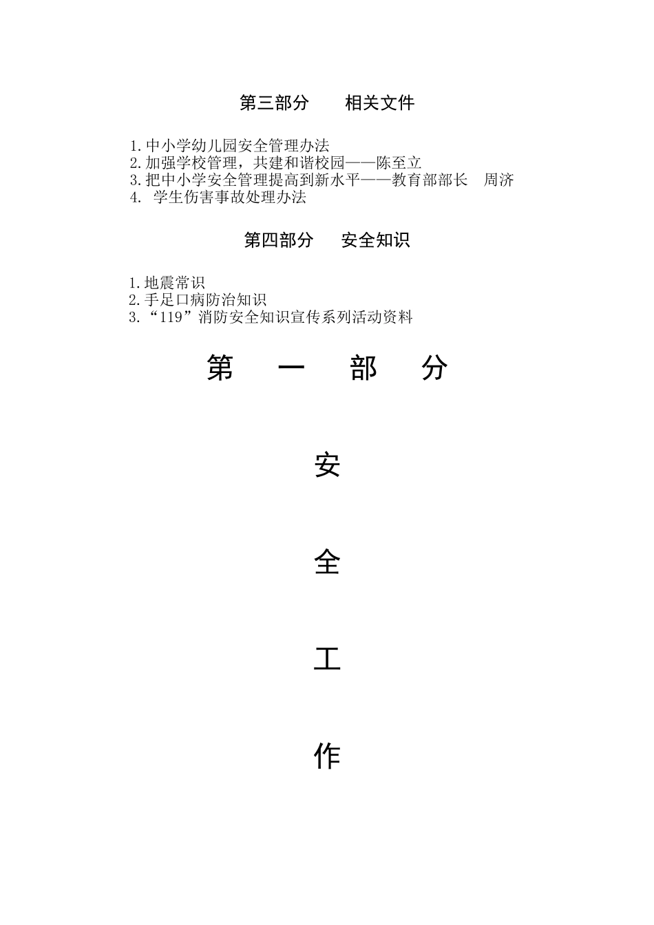 某某学校安全工作手册_第2页