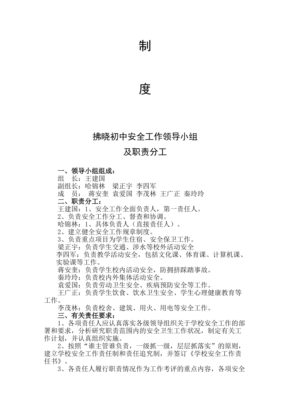 某某学校安全工作手册_第3页