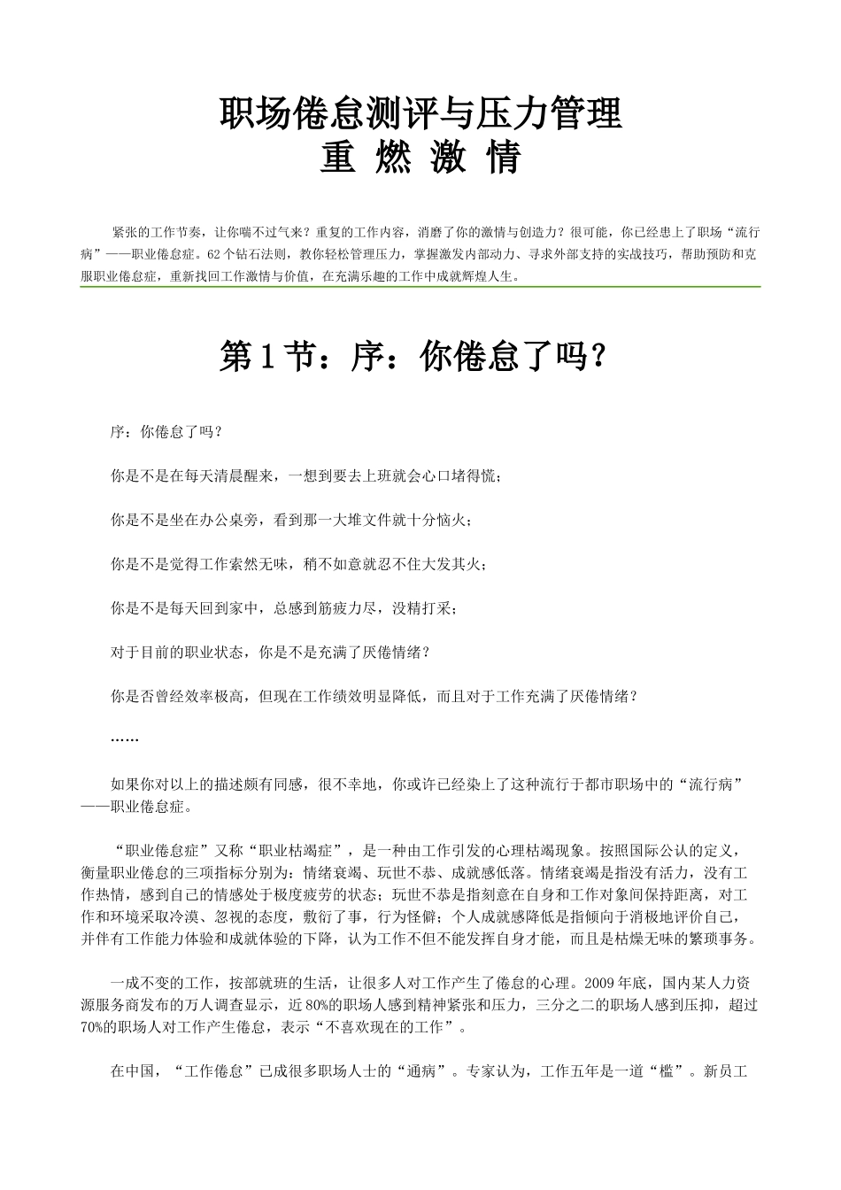 职场倦怠测评与压力管理（培训资料）_第1页