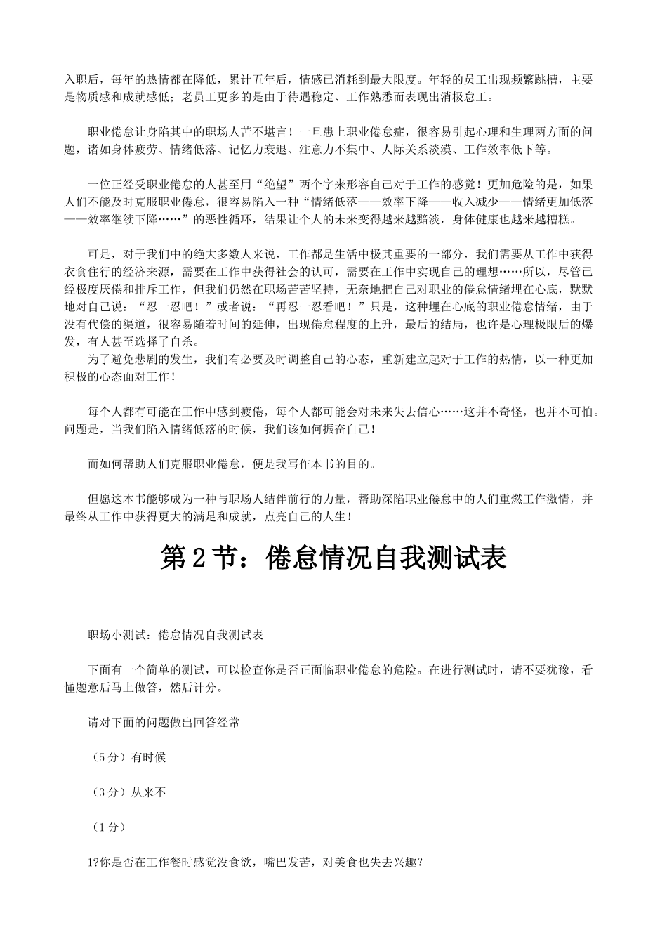 职场倦怠测评与压力管理（培训资料）_第2页