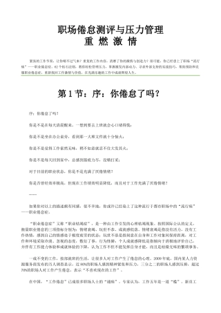 职场倦怠测评与压力管理（培训资料）
