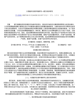 大型超市宏观环境研究