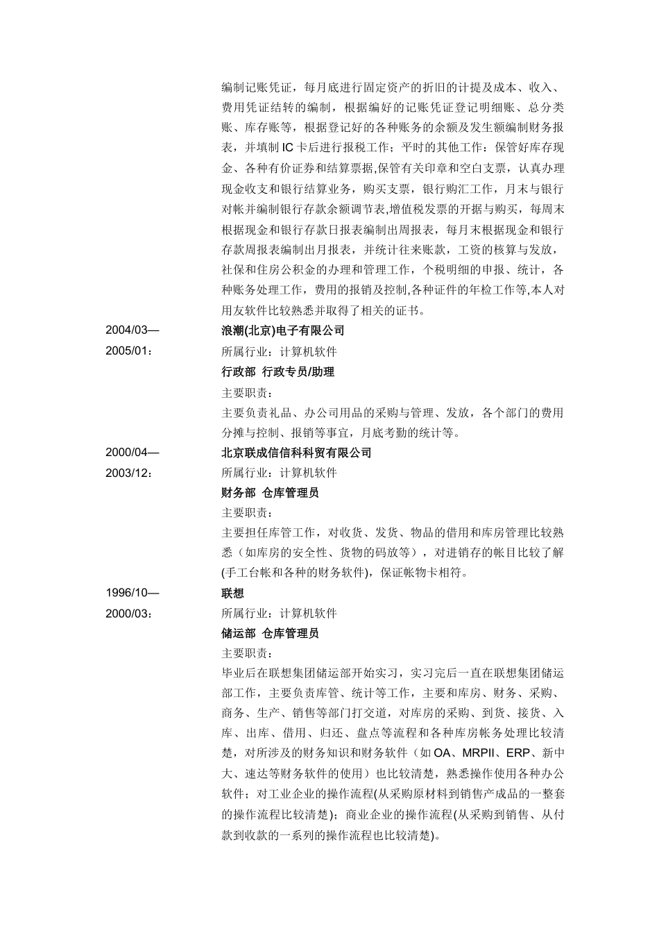 软件公司会计简历模板_第2页