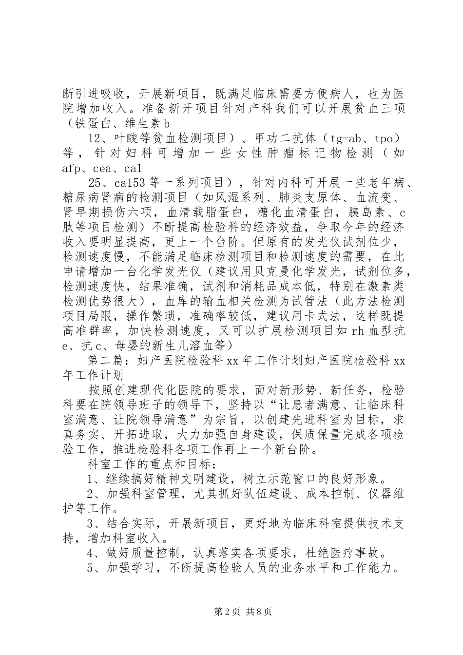 妇产医院XX年检验科工作计划_第2页