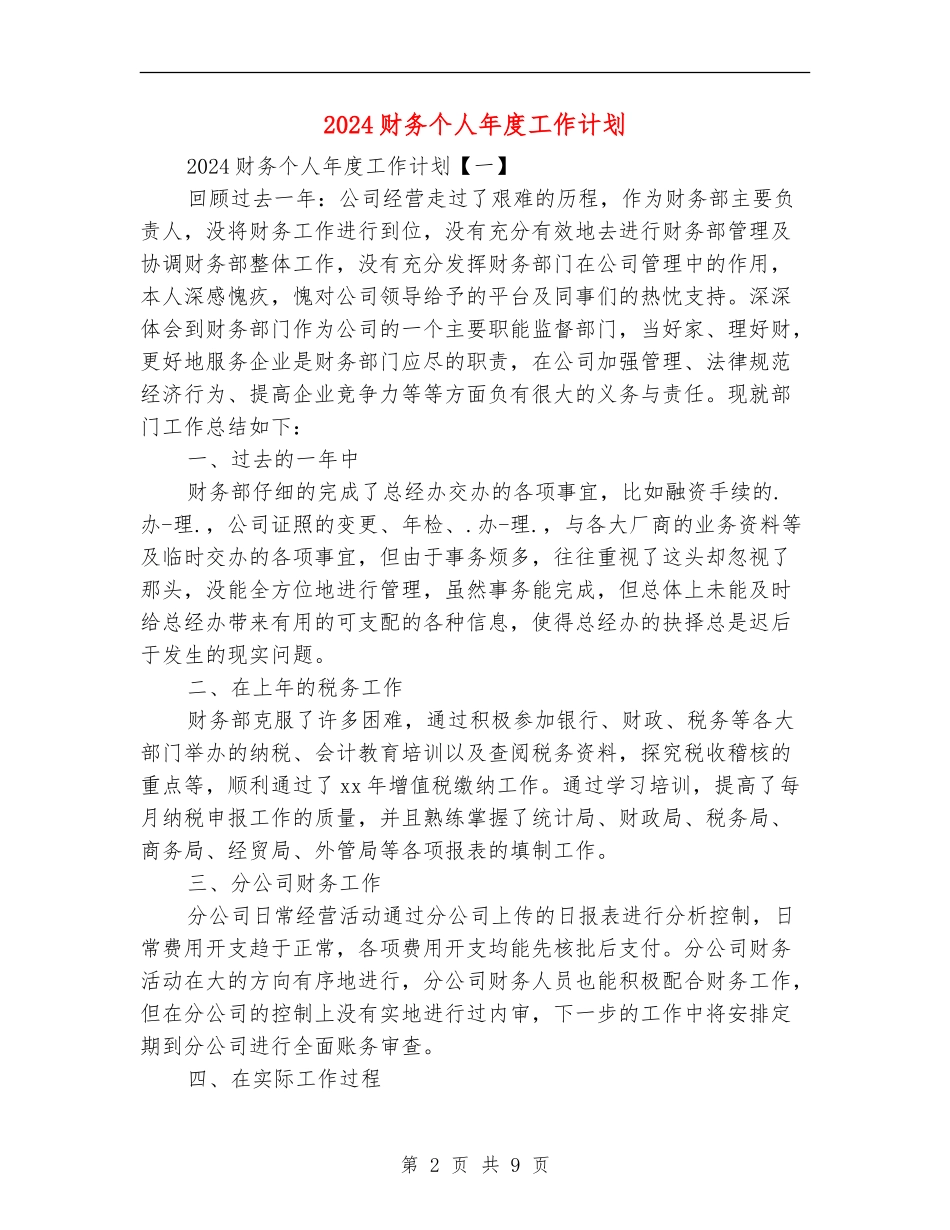 2018财务个人年度工作计划_第2页