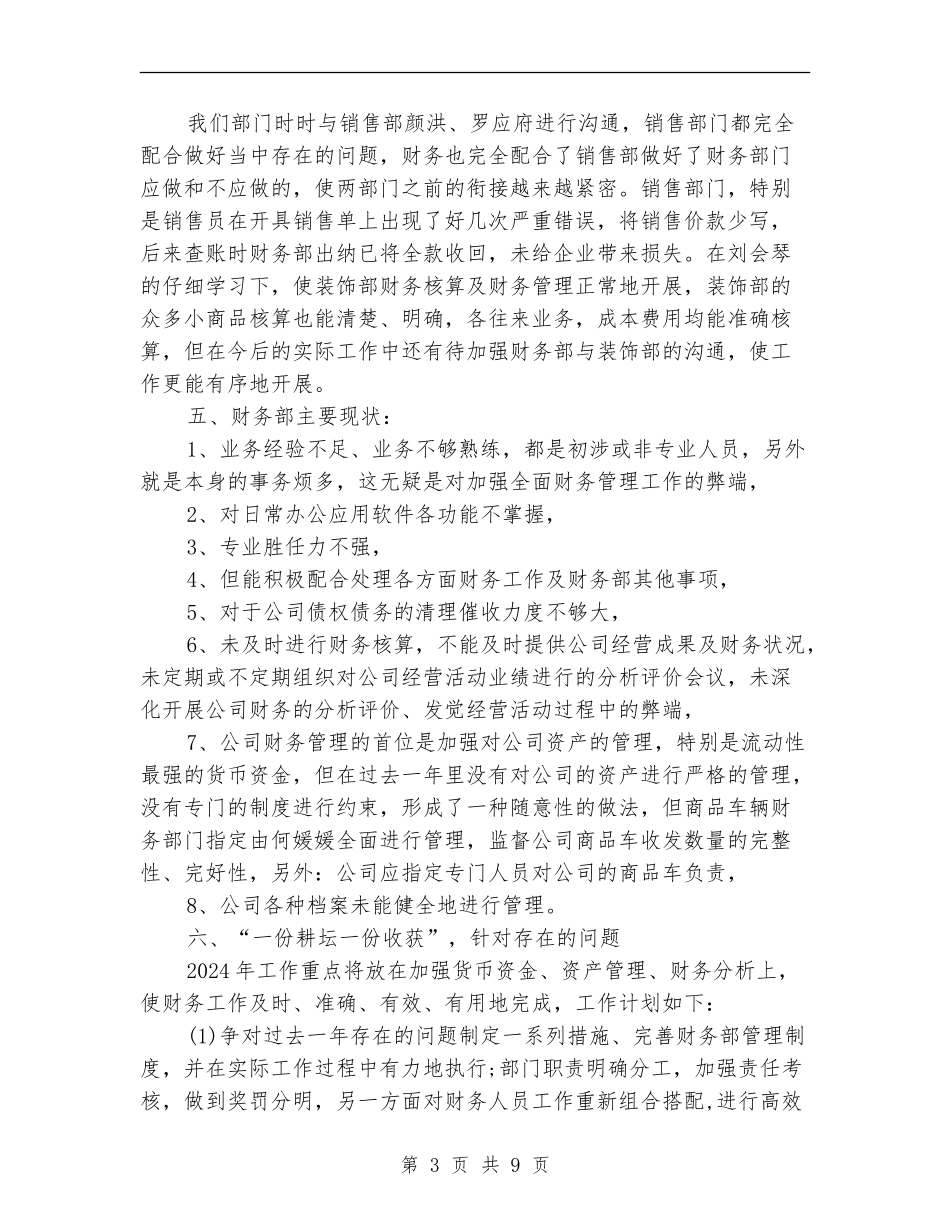 2018财务个人年度工作计划_第3页