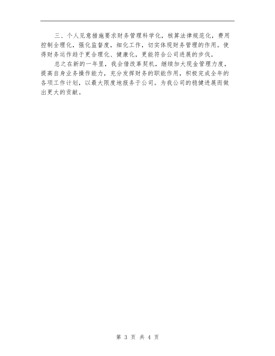财务部2024工作思路_第3页