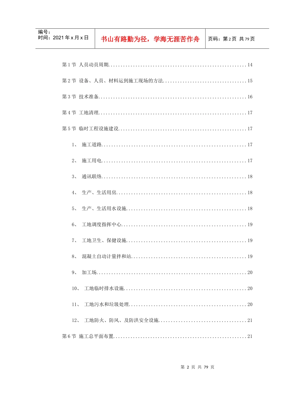 锡宜高速公路京杭运河大桥施工组织设计_第2页