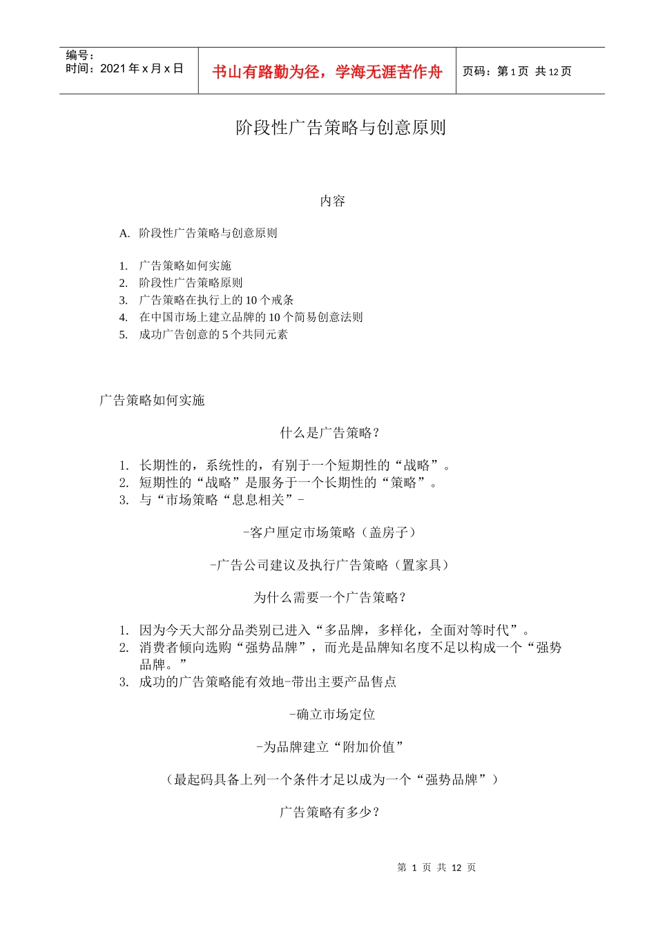 阶段性广告策略与创意原则2(1)_第1页