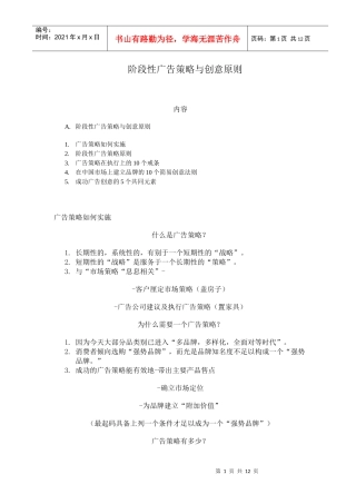 阶段性广告策略与创意原则2(1)