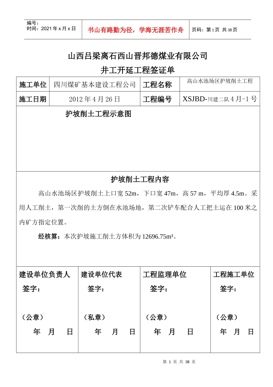 隐蔽工程签证单_第1页