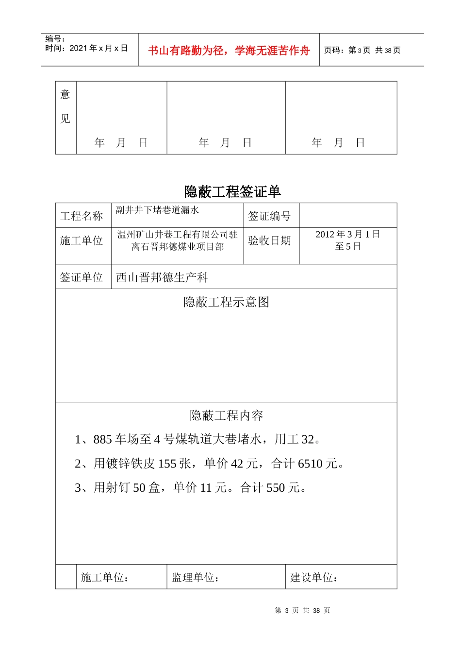 隐蔽工程签证单_第3页