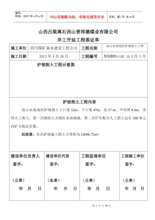 隐蔽工程签证单