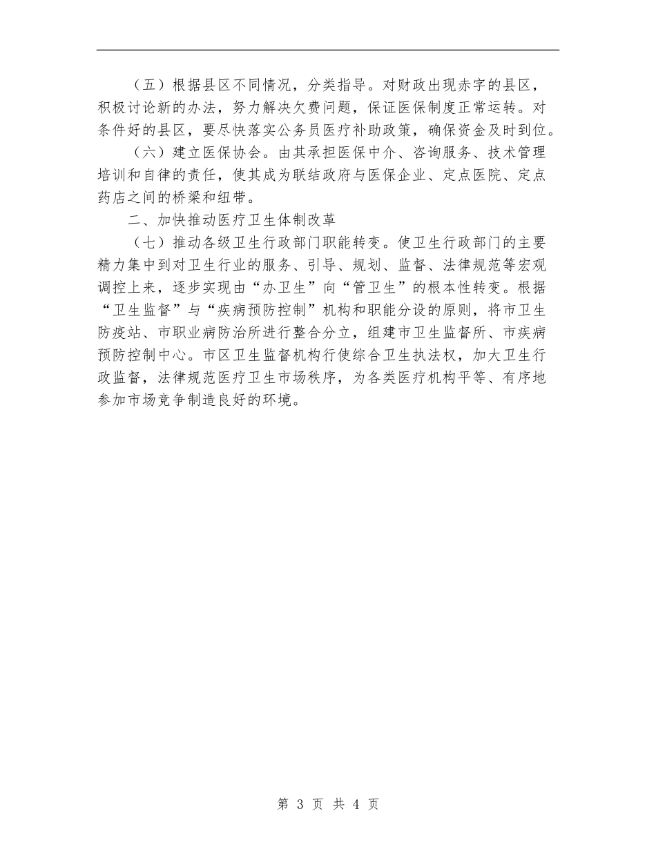 关于医药卫生体制改革指导意见_第3页