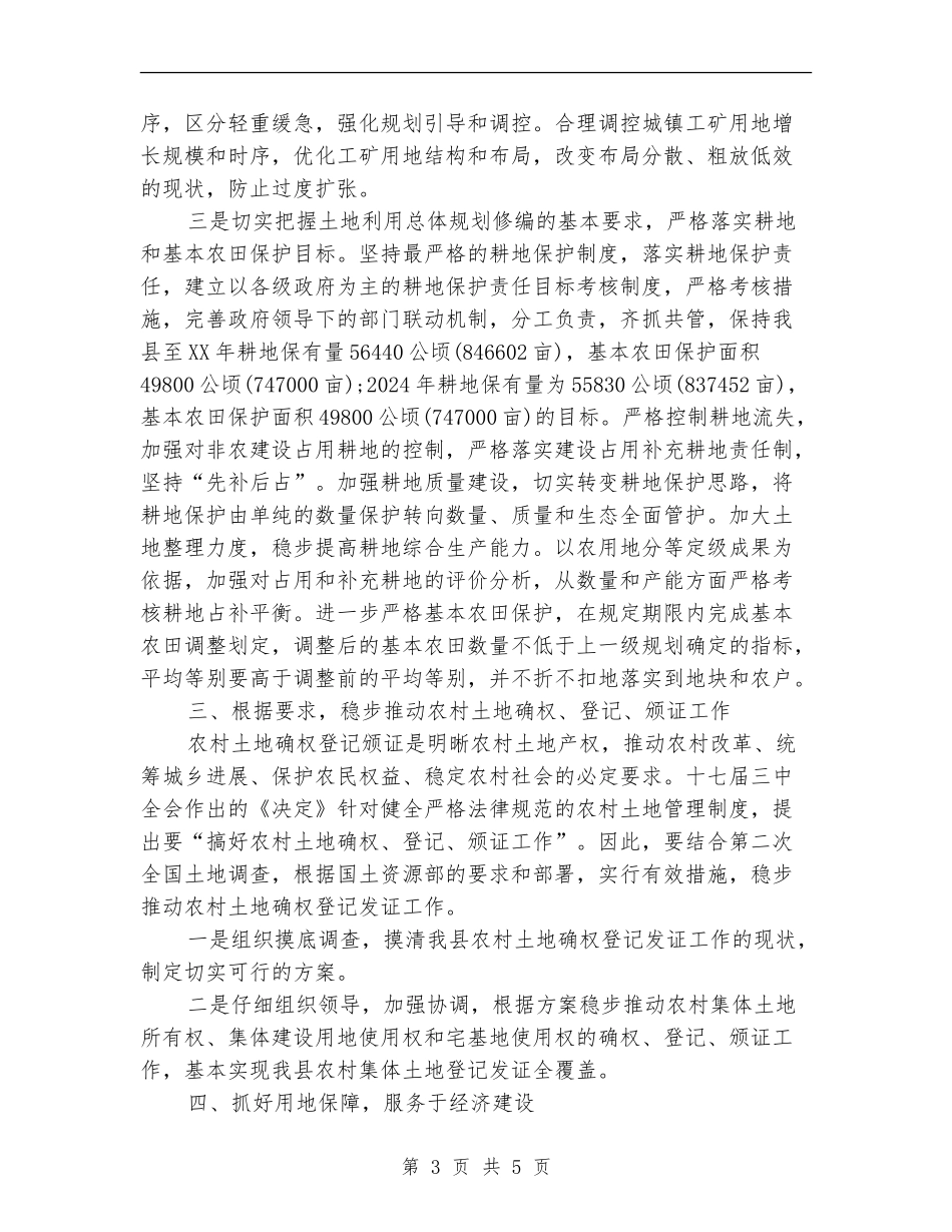 2024年12月国土资源局工作计划_第3页