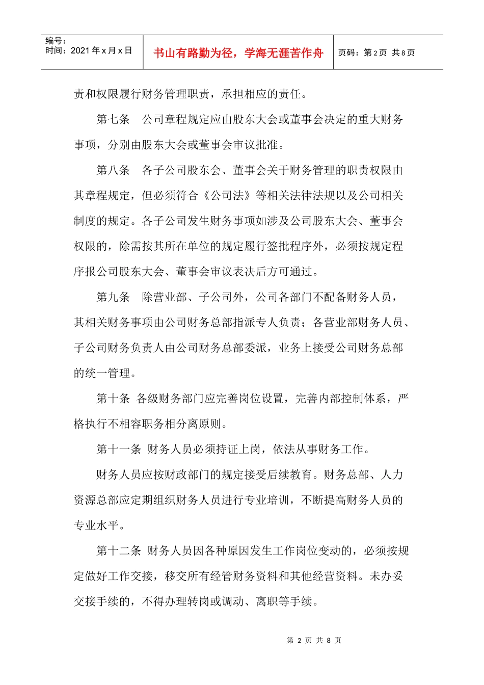 长江证券股份有限公司财务管理制度_第2页