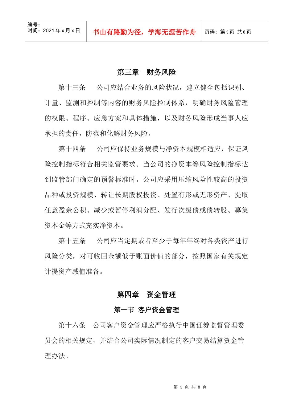 长江证券股份有限公司财务管理制度_第3页