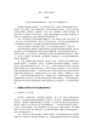 银行转型中的价值