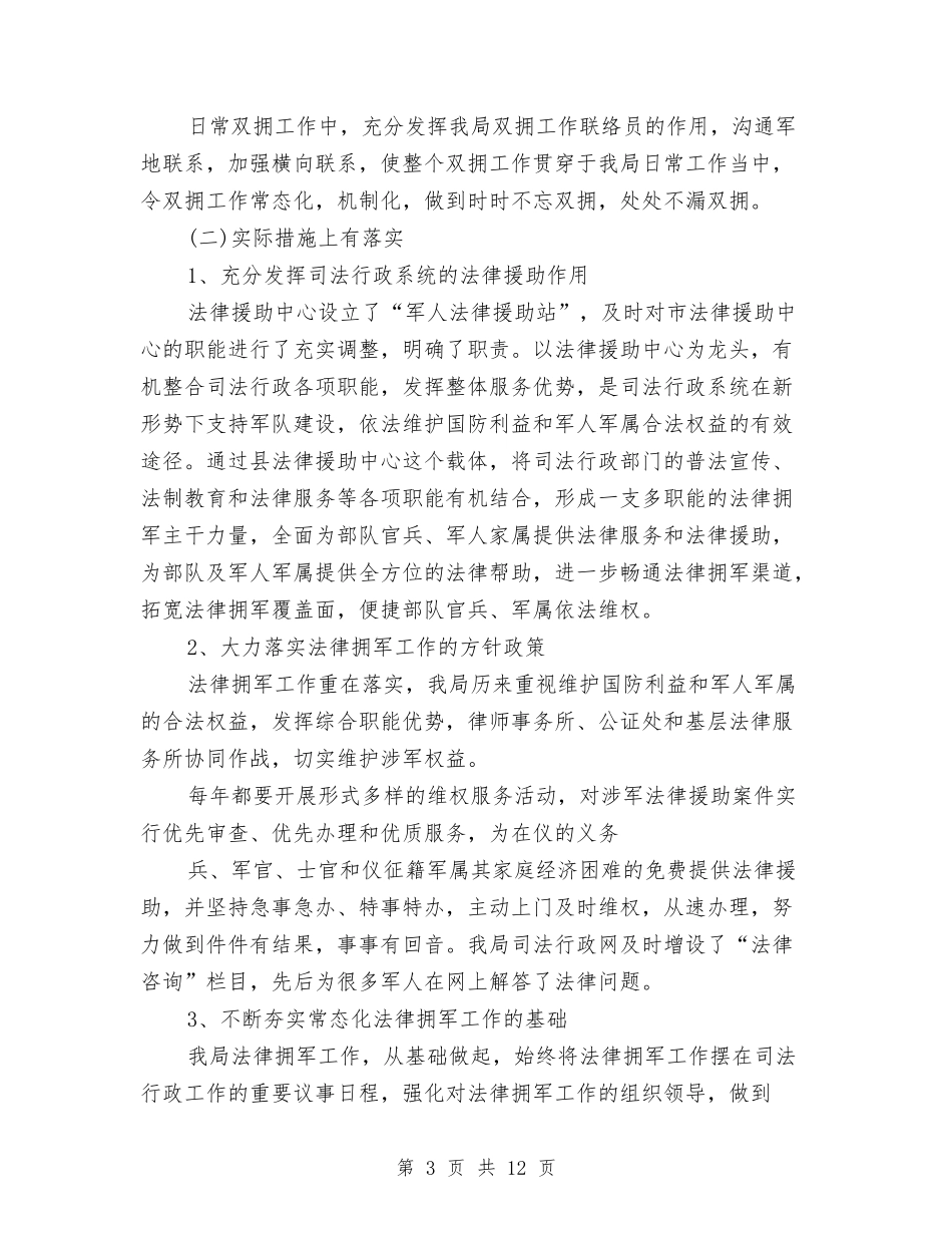2024年司法局双拥工作计划范文与2024年司法局工作计划-1汇编_第3页