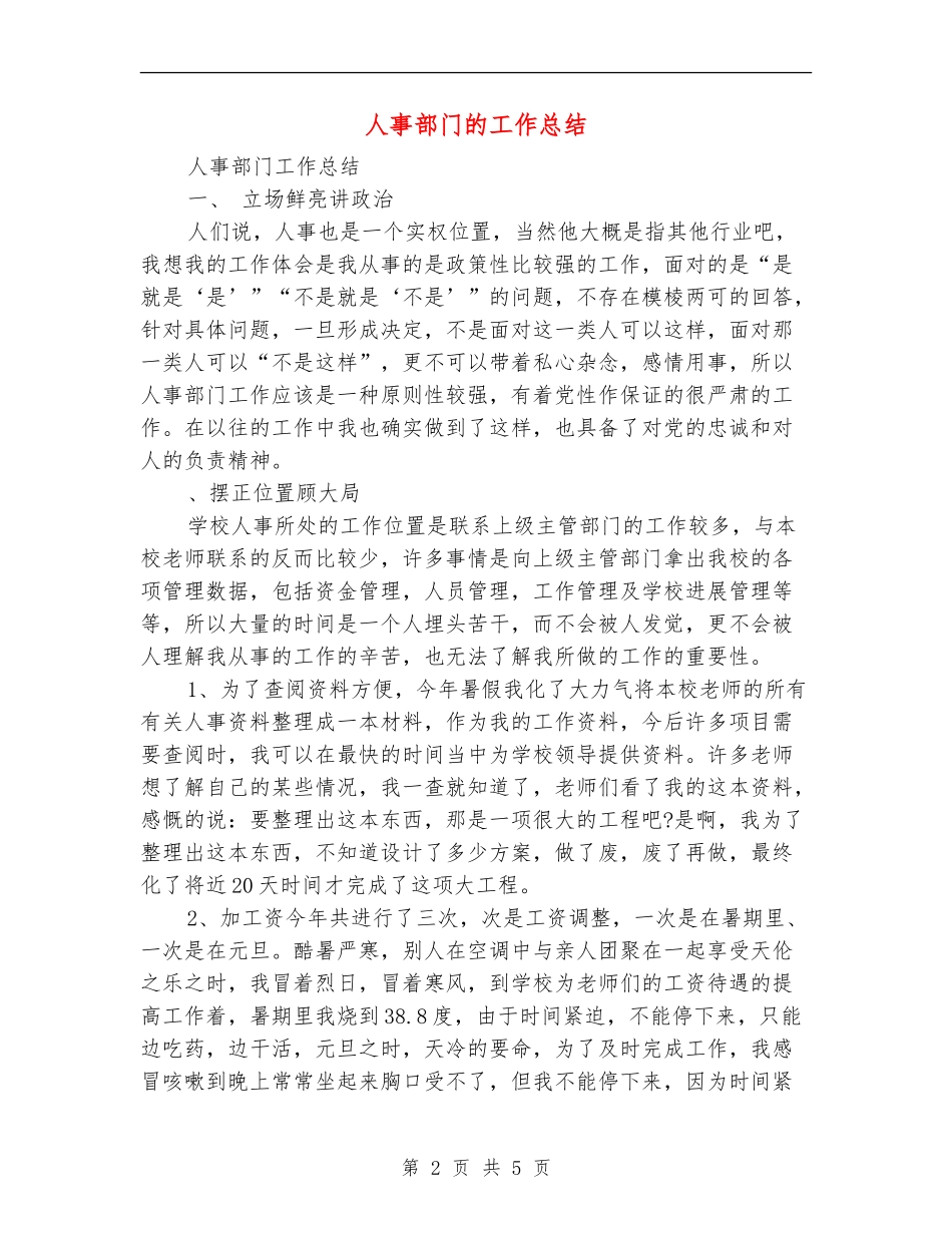 人事部门的工作总结_第2页