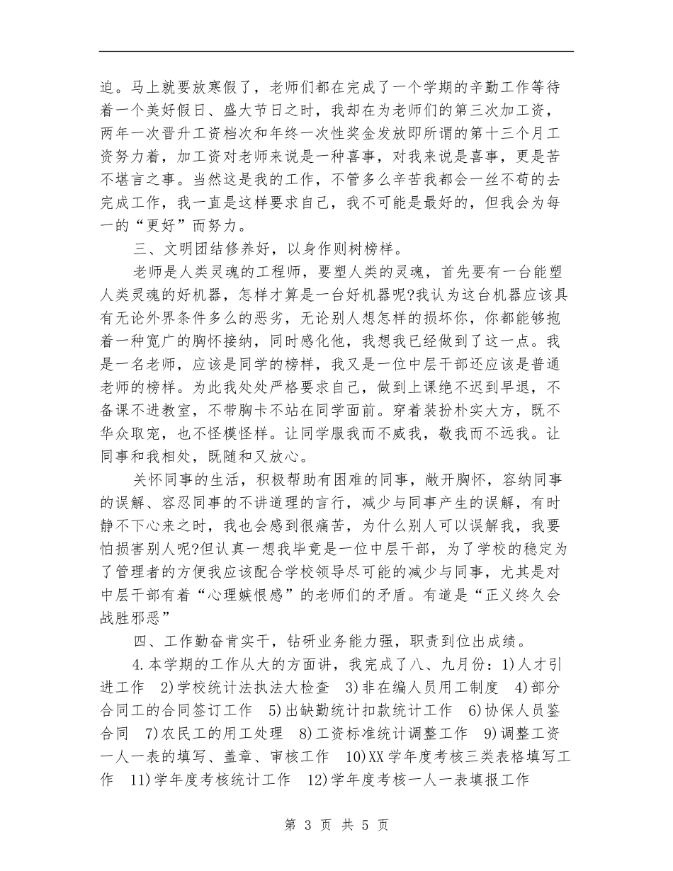 人事部门的工作总结_第3页
