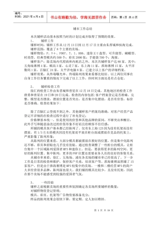 铺市工作总结与终端管理