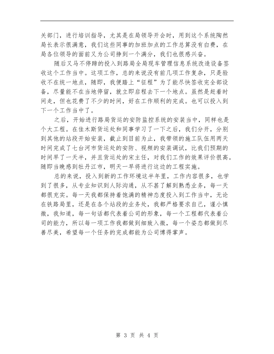 2024年安全检测个人年终工作个人工作总结范文_第3页