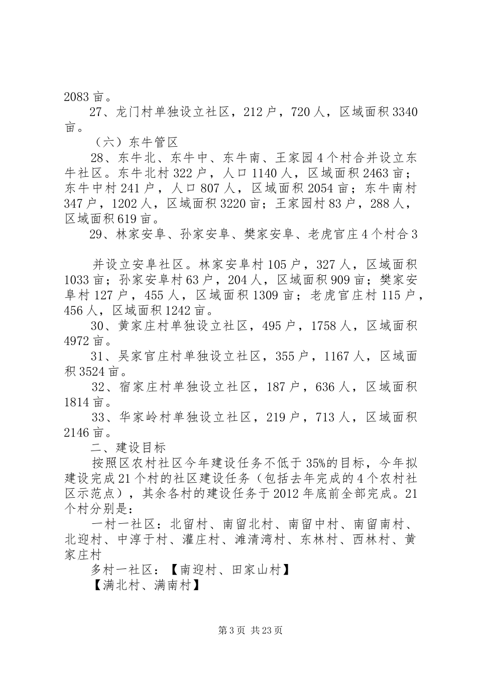 满庄镇农村社区规划建设方案_第3页