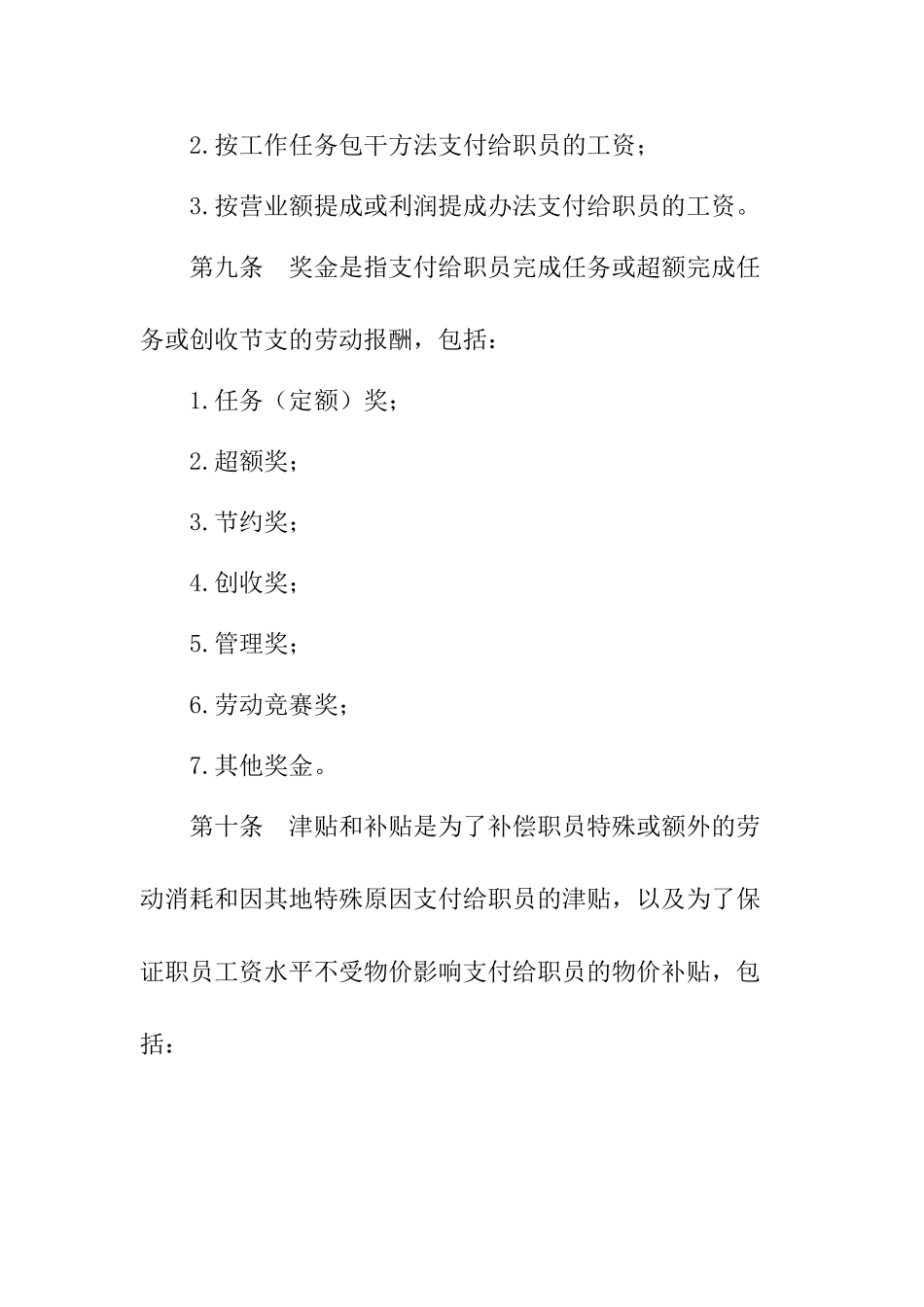 某某公司工资标准与发放办法_第3页